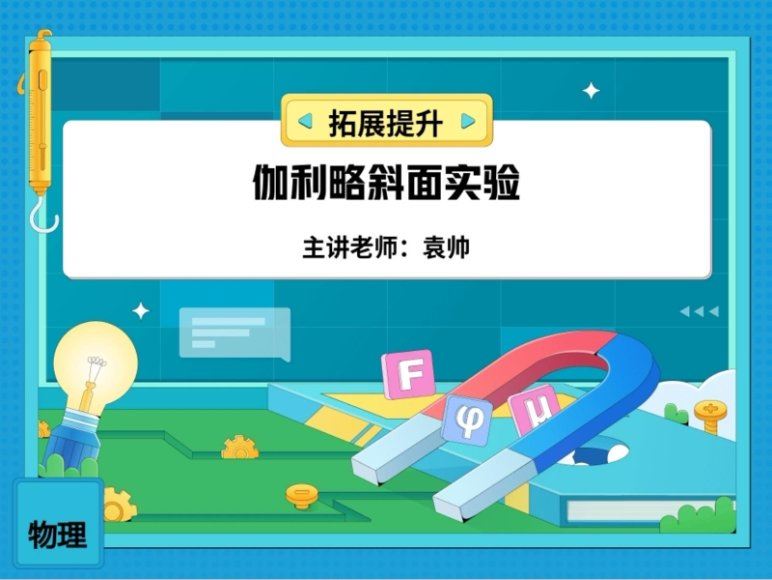 2024高一物理袁帅暑假班(S班)，百度网盘分享