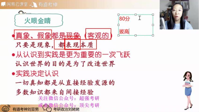 2023考研政治：有道政治领学冲刺密训，百度网盘分享