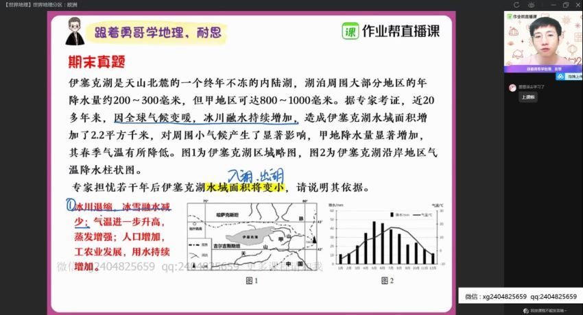 2021年高二寒假地理孙国勇尖端(1)，百度网盘分享