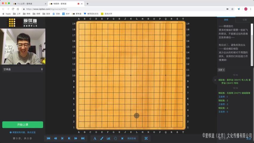 爱棋道2019年春i11长期班王若然老师（32课时4课复习课） (10.09G)，百度网盘分享