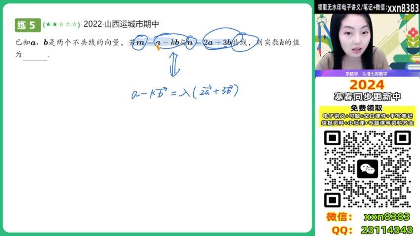 2024高一数学刘天麒寒假班，百度网盘分享