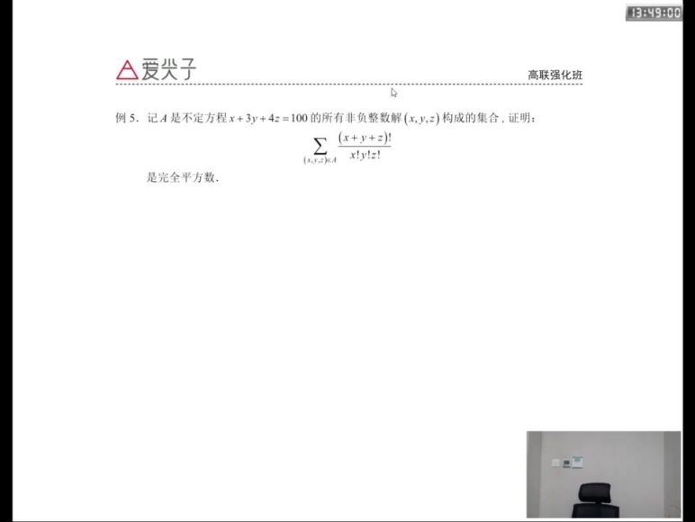 高中数学竞赛：【2022寒】爱尖子寒假集训营强化班，百度网盘分享