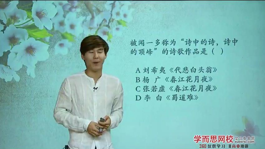 学而思【文常】古代文学（三）：唐代文学学习鉴赏答题技巧视频课程，百度网盘分享