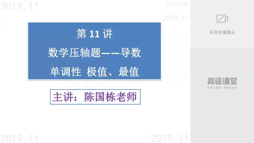 陈国栋2020高二数学秋季班 (3.85G)，百度网盘分享