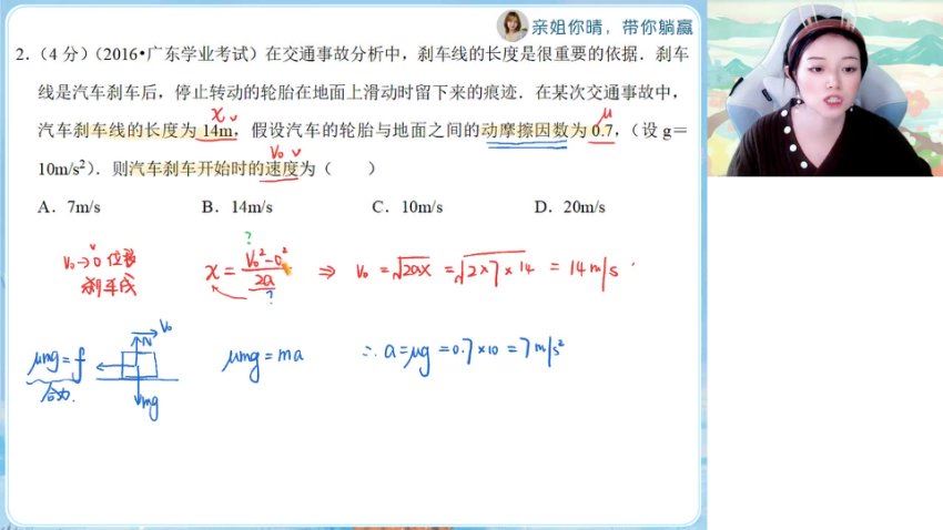 2024高一物理林婉晴春季班(A+)，百度网盘分享