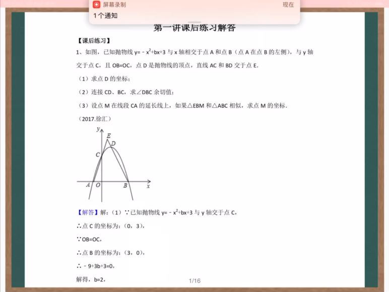 初中竞赛：徐老师数学一模，百度网盘分享