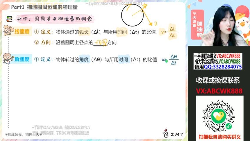 2024高一物理郑梦遥春季班A+，百度网盘分享