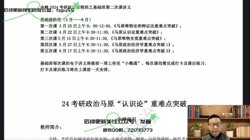 2024考研政治：余峰全程班，百度网盘分享