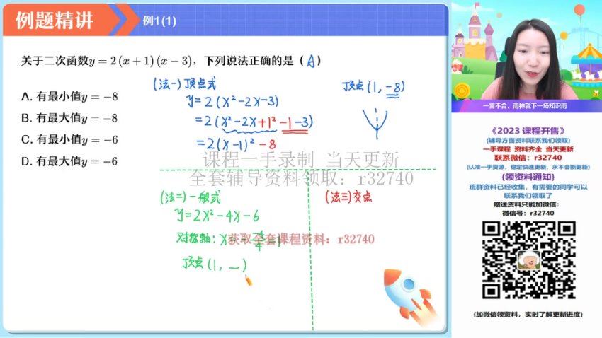 2023初三数学二次函数模块班（全国人教版），百度网盘分享