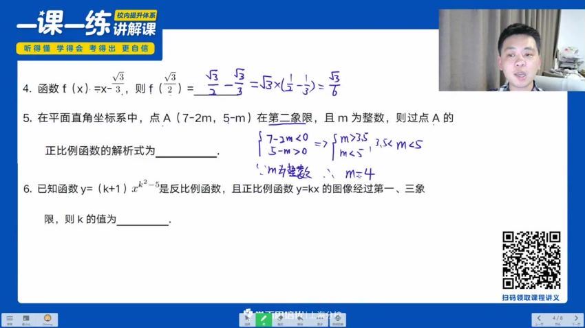 学而思培优学而思八年级一课一练录播，百度网盘分享