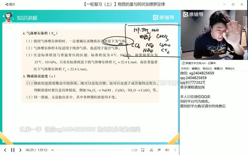李霄君2022高三高考化学暑假s班班 (19.22G)，百度网盘