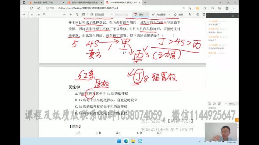 2023考研法硕：【23启航法硕-考前聚焦】，百度网盘分享