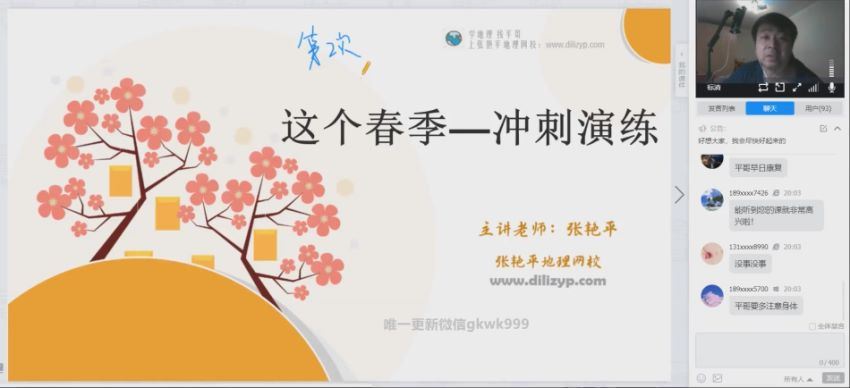 张艳平2021高考地理春季班 (3.12G)，百度网盘分享