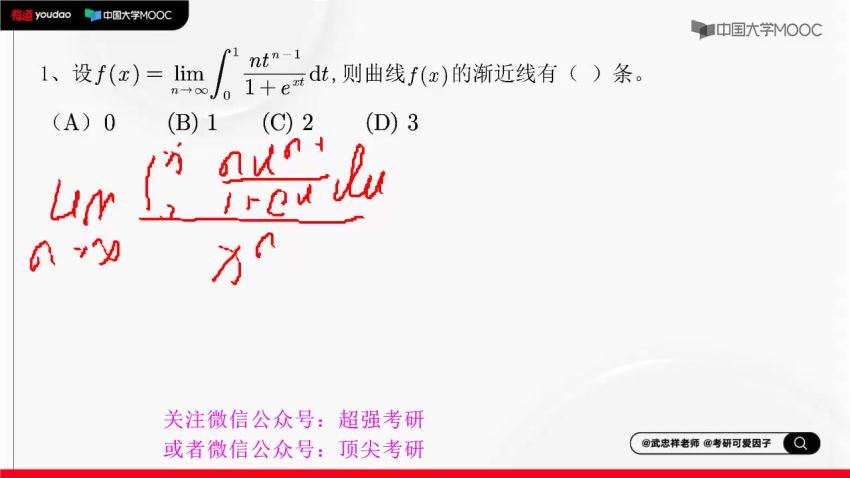 2023考研数学：武忠祥高数专项冲刺密训系列（含17课堂系列），百度网盘分享