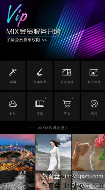 [蓝奏云网盘][Android] MIX滤镜大师 v4.9.9