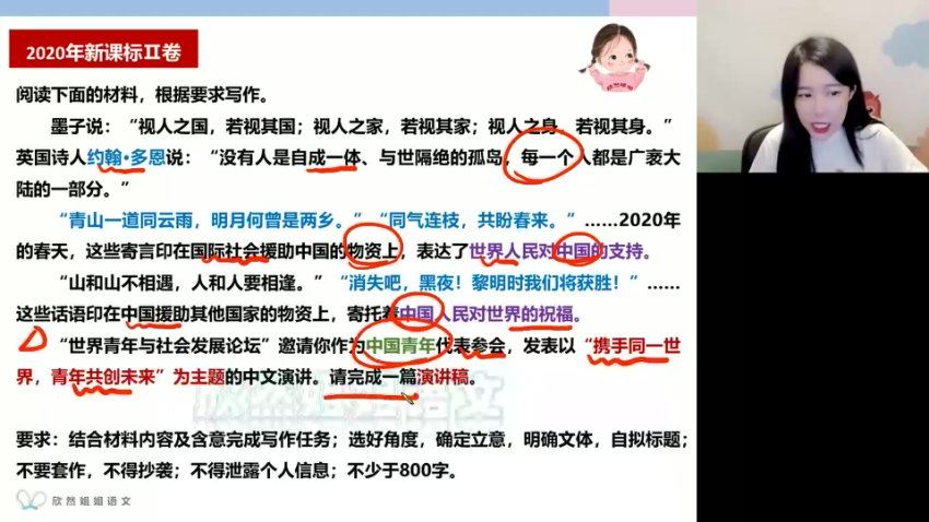 2024高二语文谢欣然寒假班，百度网盘分享