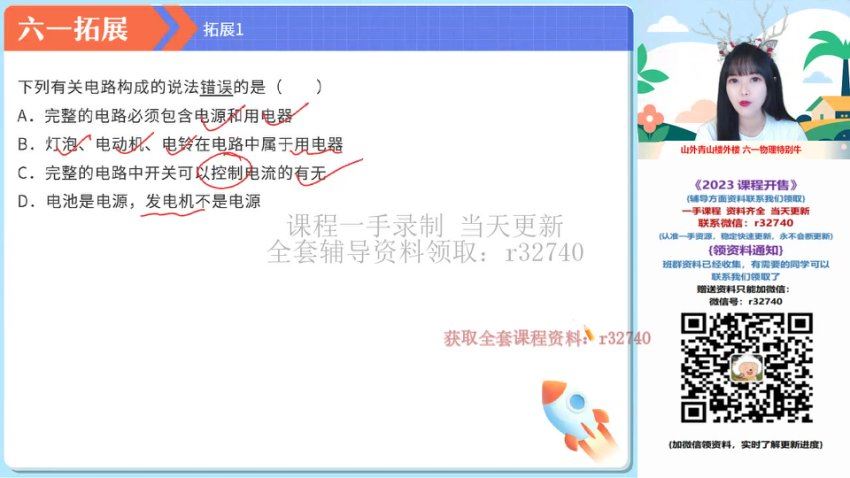 2023初三物理内能与电路难点辨析模块班（全国通用版），百度网盘分享