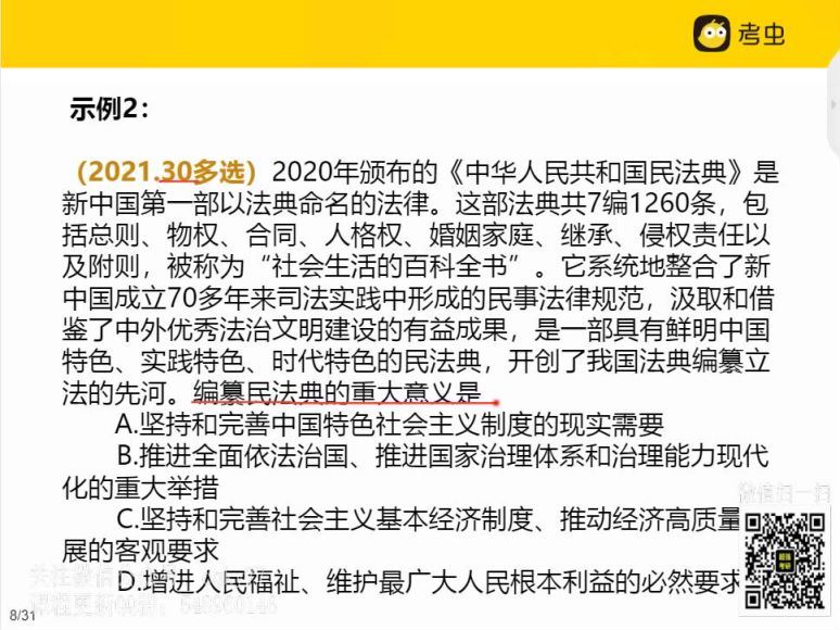 2023考研政治：考虫政治全程（秦川 白纯洁 肖睿 仪亚敏），百度网盘分享