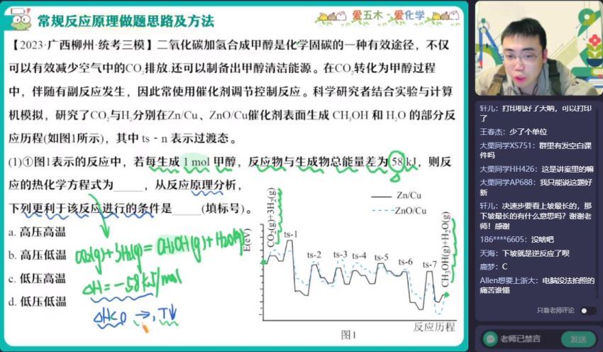 2023高三作业帮化学林森全年班，百度网盘分享