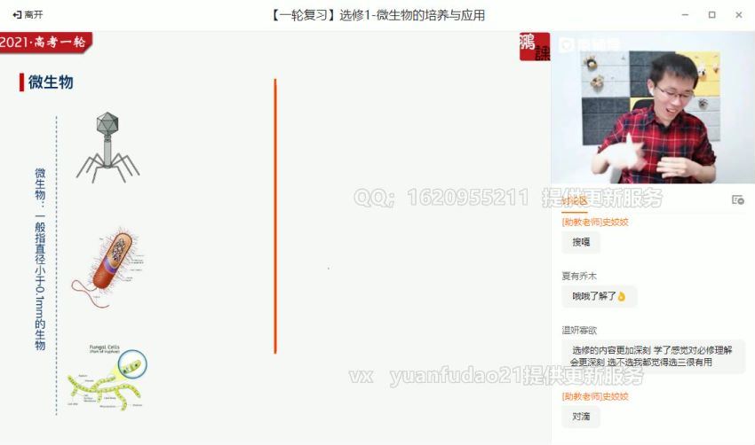 张鹏2021高三生物秋季备考清北班 (44.03G)，百度网盘分享