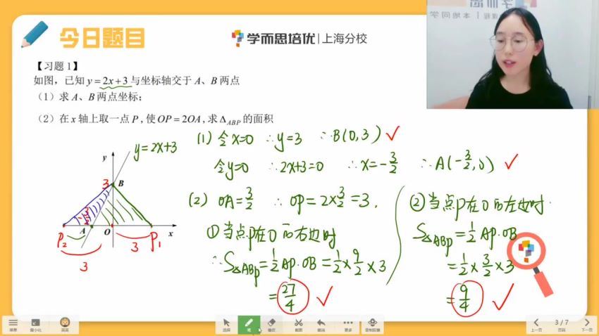 学而思培优学而思函数护航训练营12天，百度网盘分享