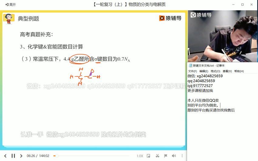 李霄君2022高三高考化学暑假s班班 (19.22G)，百度网盘