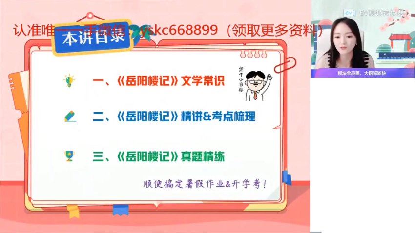 2023作业帮初三语文（周立昕）暑假S，百度网盘分享