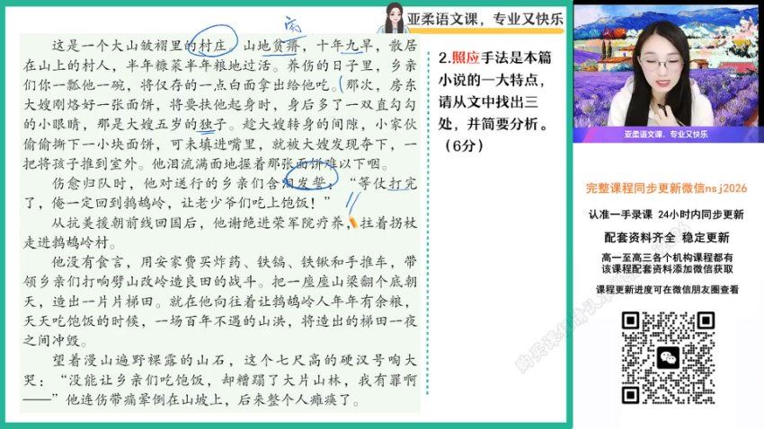 2024高一语文张亚柔春季班（A+），百度网盘分享