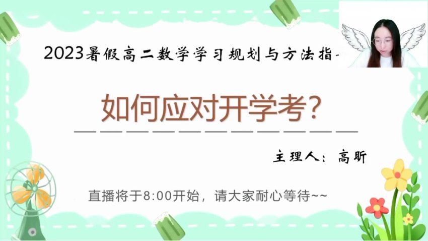 2024高二数学高昕暑假班，百度网盘分享