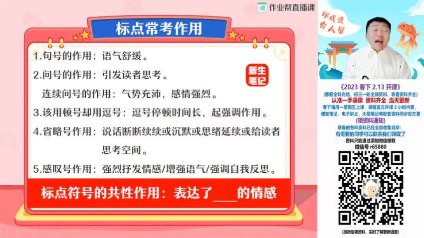 2023初三语文宋北平春季班，百度网盘分享