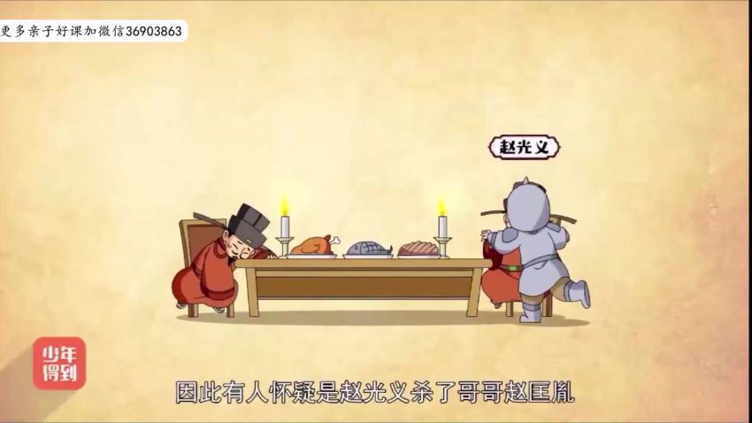 少年得到：爆笑中国历史4（宋朝-清朝），百度网盘