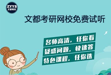 考研学校哪个比较好？