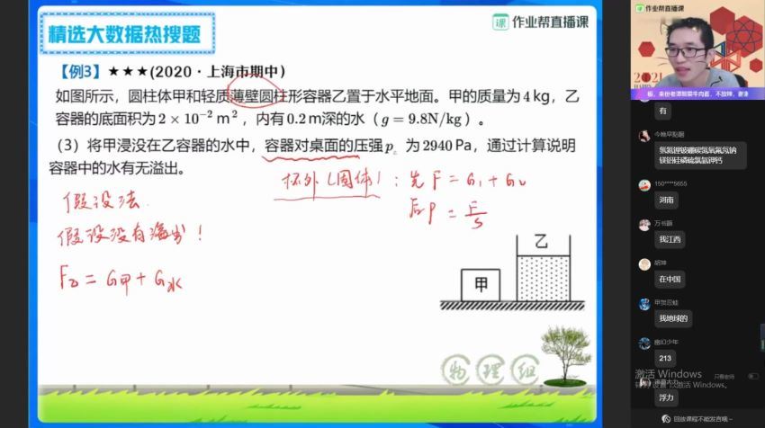 作业帮：【2021春】初二物理尖端班 廉思嘉，百度网盘分享