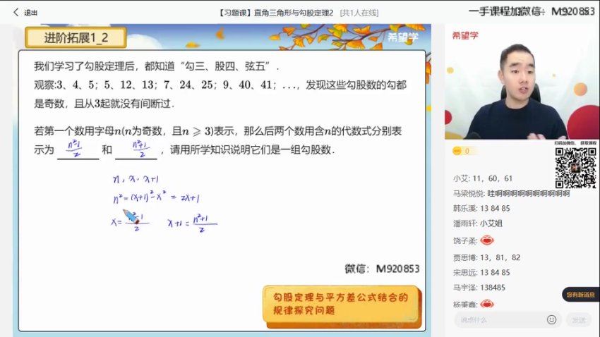 2022希望学初二秋季数学 全国版S+ 许润博【完结】，百度网盘分享