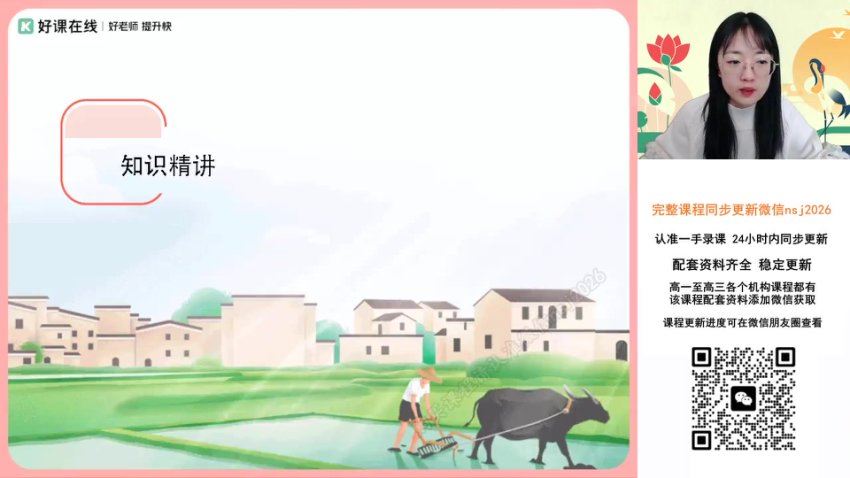 2024高三历史刘莹莹二轮春季班，百度网盘分享