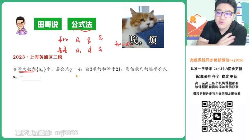 2024高三数学林泽田一轮秋季班，百度网盘分享