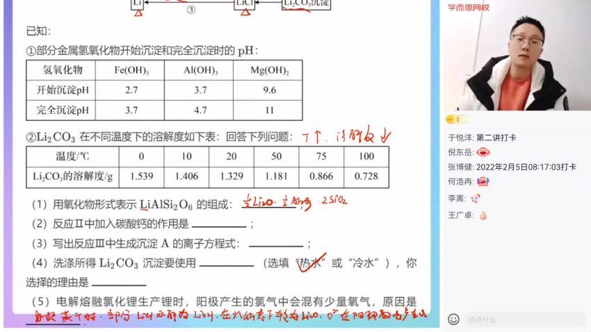 学而思网校【2022-寒】高三化学目标S刘玉，百度网盘分享