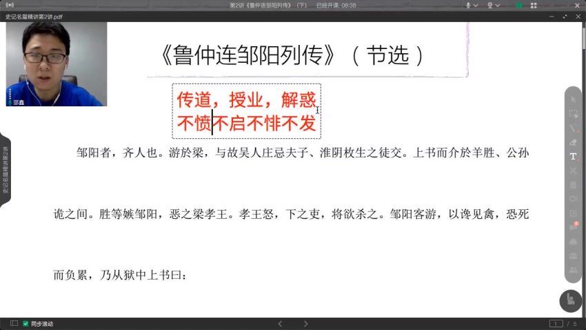 N11学堂邵鑫《史记》名篇精讲班第三期课程，百度网盘分享