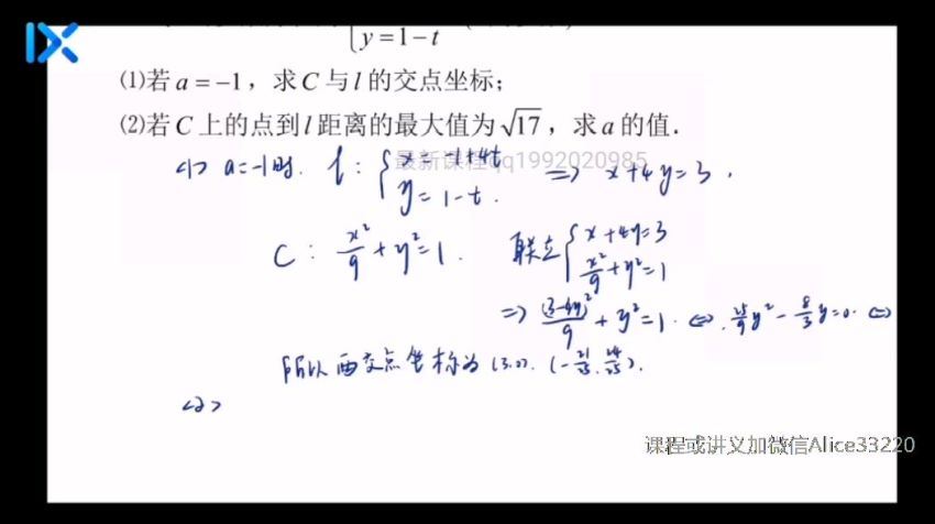 王嘉庆2021高考数学选修专题 (1.70G)，百度网盘分享