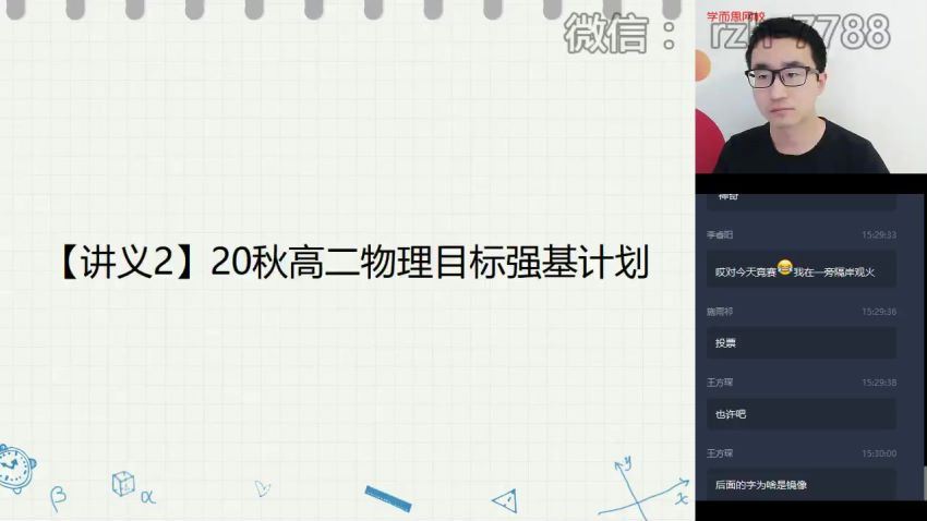 于鲲鹏2021高二物理秋季秋目标强基计划直播班 (5.73G)，百度网盘