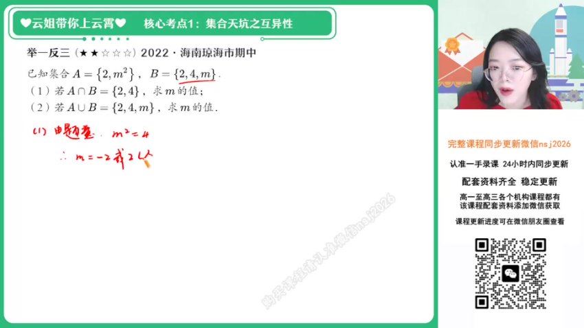 2024高一数学谭梦云秋季班(A+班)，百度网盘分享