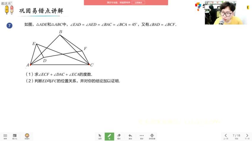 学而思培优【2021-春】七年级数学创新春季（16讲）于美洁，百度网盘分享