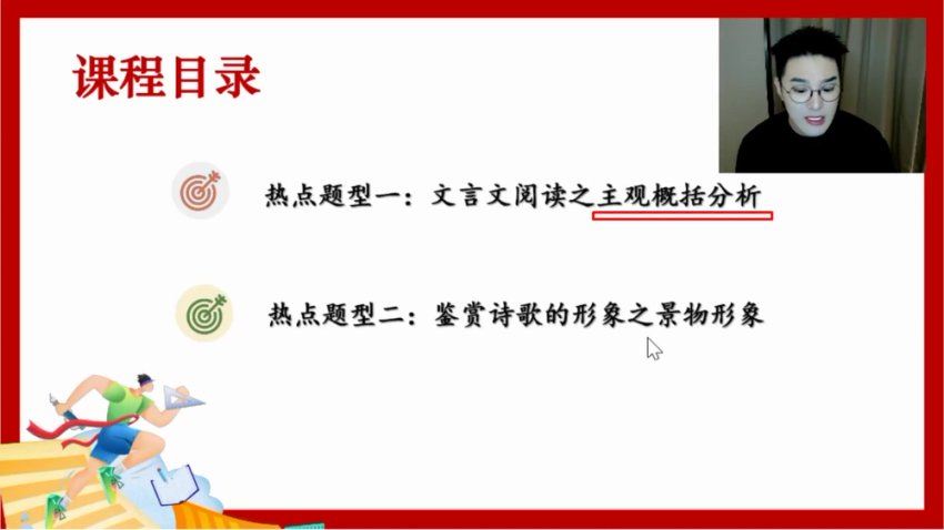 2024高三语文姜博杨二轮精讲春季班，百度网盘分享