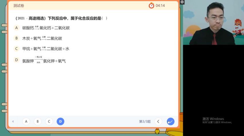 高途：【2022春】初三化学菁英班（吴皇），百度网盘分享