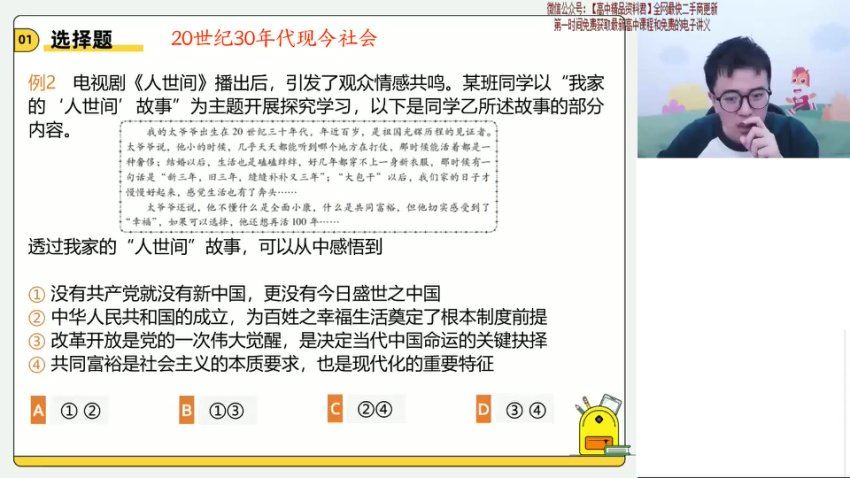 2024高三政治朱法垚一轮秋季班，百度网盘分享
