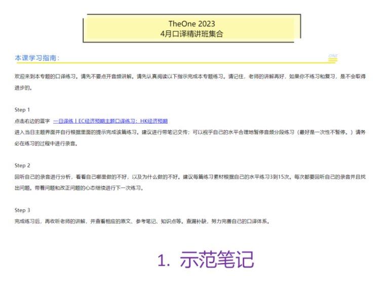 【Theone口译精讲打卡】2023年，百度网盘分享