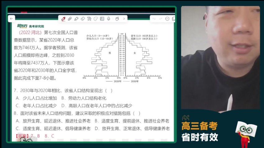 2024高三地理宋小明二轮春季班,百度网盘分享