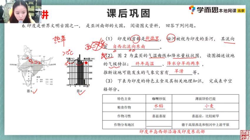 学而思2021七年级人教地理春季（16讲）陈剑煜 【完结】，百度网盘分享