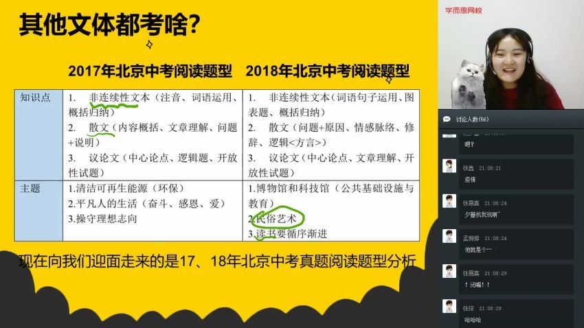 学而思2020寒假初三耿泽群语文阅读写作直播班，百度网盘分享