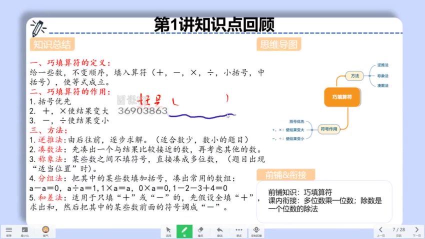 学而思培优【2021-春】3年级数学创新班（王睿），百度网盘分享